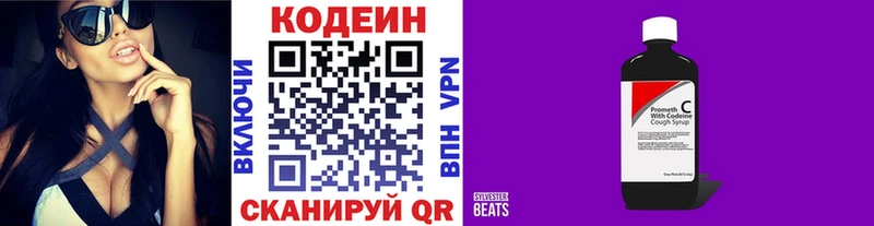 Кодеин Purple Drank Купить где Николаевск